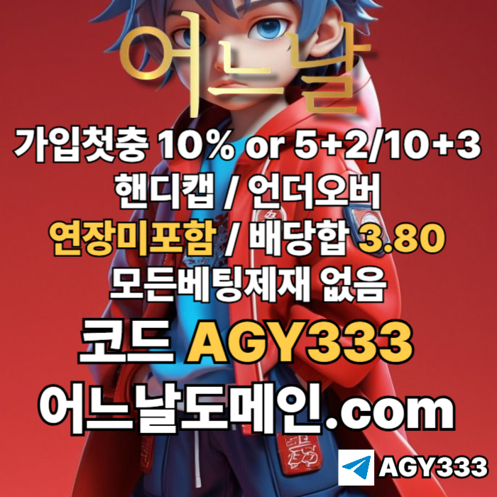 zzzzzzxxxxdf연장미포함-안전놀이터-메이저사이트-플레이홀덤-메이저놀이터-토토사이트-pbg파워볼-어느날먹튀없는006.jpg zzzzzzxxxxdf연장미포함-안전놀이터-메이저사이트-플레이홀덤-메이저놀이터-토토사이트-pbg파워볼-어느날먹튀없는006.jpg