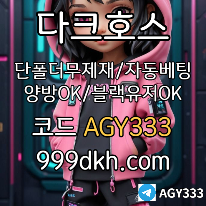 ssdsdgffdghdfgbfd메이저사이트-안전놀이터-다크호스먹튀안전-플레이홀덤-메이저놀이터-토토사이트-pbg파워볼003.jpg