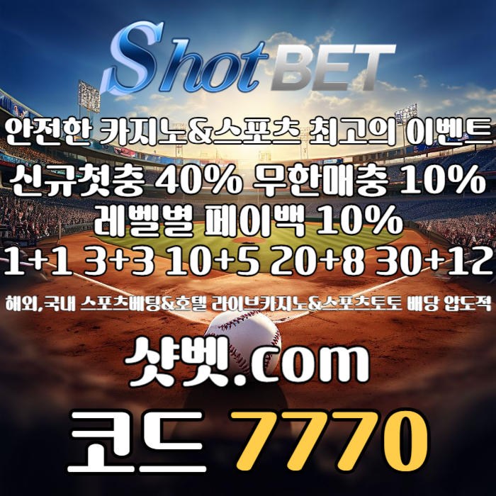 scdfrgthyjuki샷벳먹튀안전-메이저놀이터-안전카지노-안전놀이터-메이저카지노006.jpg