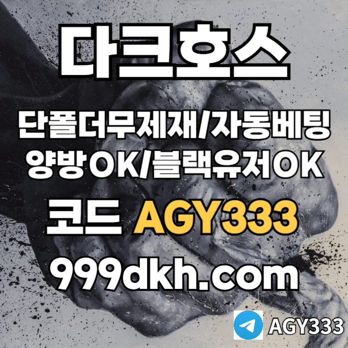 BGffa32X1WX1vvbjhhfhfv1as토토사이트-메이저놀이터-다크호스먹튀안전-플레이홀덤-pbg파워볼-메이저사이트-안전놀이터001.jpg