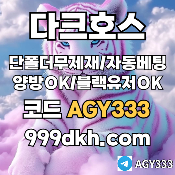 XDZhybCDFGHCFVVGB메이저놀이터-플레이홀덤-pbg파워볼-메이저사이트-안전놀이터-다크호스먹튀없는-토토사이트001.jpg XDZhybCDFGHCFVVGB메이저놀이터-플레이홀덤-pbg파워볼-메이저사이트-안전놀이터-다크호스먹튀없는-토토사이트001.jpg