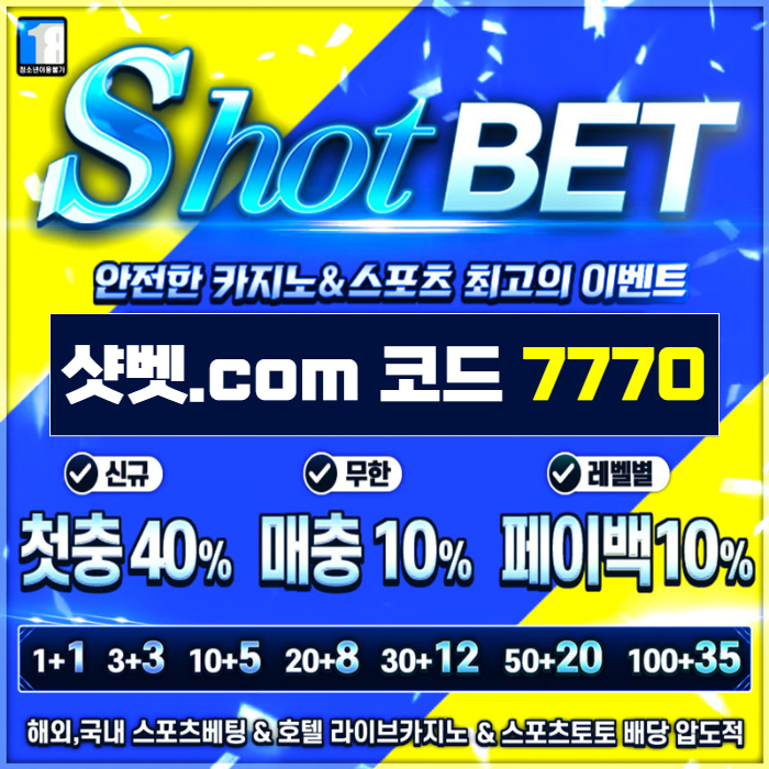 xsdfghjhg안전카지노-샷벳먹튀안전-메이저카지노-안전놀이터-메이저놀이터001.jpg