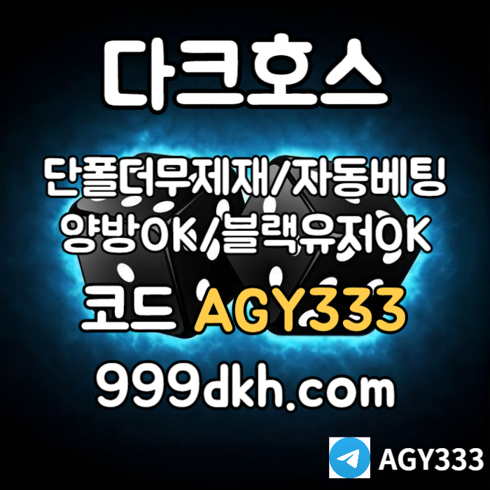 안전놀이터-메이저사이트-토토사이트-메이저놀이터-다크호스먹튀없는-플레이홀덤-pbg파워볼rty5890u4v45yuu9y854h7j9.jpg 안전놀이터-메이저사이트-토토사이트-메이저놀이터-다크호스먹튀없는-플레이홀덤-pbg파워볼rty5890u4v45yuu9y854h7j9.jpg