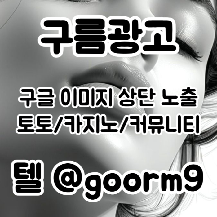 ddfffdbdfdfsgvds토토광고-구글이미지광고-카지노홍보-토토사이트홍보-사설토토홍보-구글이미지홍보하기005.jpg ddfffdbdfdfsgvds토토광고-구글이미지광고-카지노홍보-토토사이트홍보-사설토토홍보-구글이미지홍보하기005.jpg
