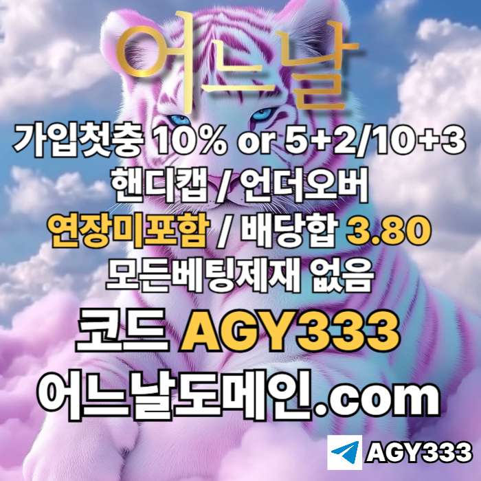 XSDCFVGBHBVC메이저놀이터-어느날먹튀없는-연장미포함-안전놀이터-메이저사이트-토토사이트-플레이홀덤001.jpg