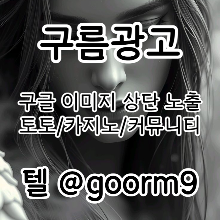 ssdfffsbgvdfgv토토광고-구글이미지광고-카지노홍보-토토사이트홍보-사설토토홍보-구글이미지홍보하기003.jpg ssdfffsbgvdfgv토토광고-구글이미지광고-카지노홍보-토토사이트홍보-사설토토홍보-구글이미지홍보하기003.jpg
