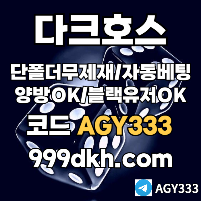 안전놀이터-메이저사이트-토토사이트-메이저놀이터-다크호스먹튀검증-플레이홀덤-pbg파워볼45u890yv498yu59548j1a9.jpg 안전놀이터-메이저사이트-토토사이트-메이저놀이터-다크호스먹튀검증-플레이홀덤-pbg파워볼45u890yv498yu59548j1a9.jpg