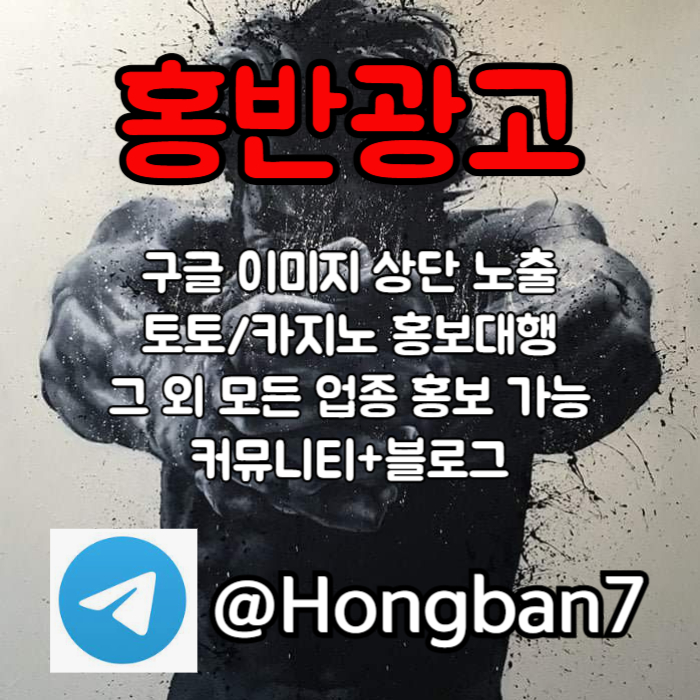 구글이미지광고-구글이미지홍보하기-토토광고-토토사이트홍보-카지노홍보4u8905yvv5yu94598w6s0r1.jpg