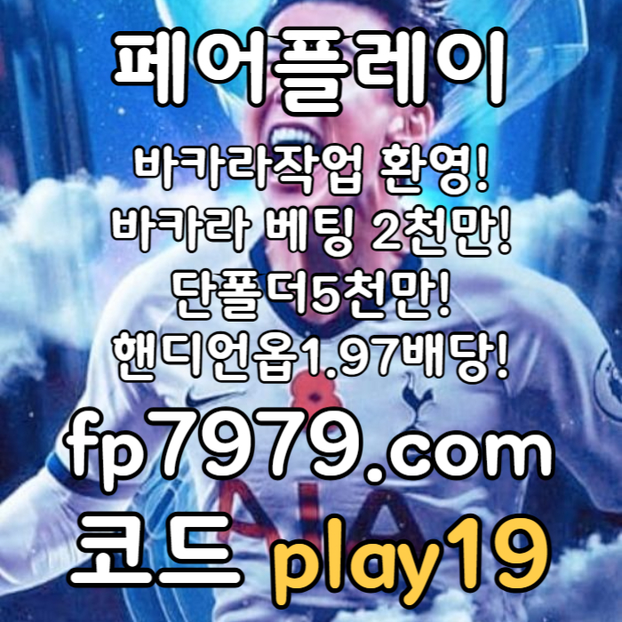 ggfgssdgvbfdgvf메이저사이트-페어플레이먹튀없는-메이저놀이터-토토사이트-안전카지노-안전한토토사이트001.jpg