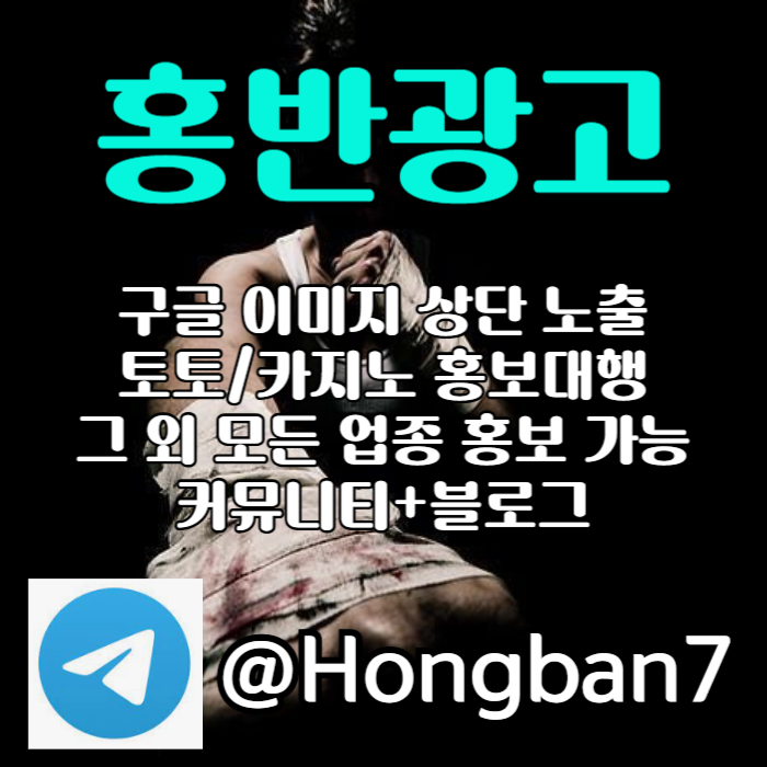 구글이미지광고-구글이미지홍보하기-토토광고-토토사이트홍보-카지노홍보45yv9um845yu904589f8y3t.jpg