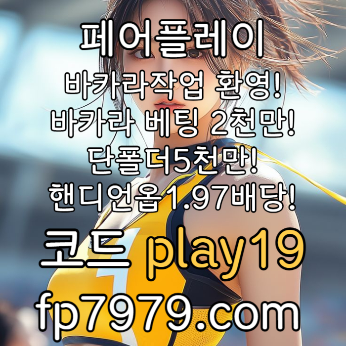sdfghjkdfghjfgh메이저사이트-페어플레이먹튀검증-메이저놀이터-토토사이트-안전카지노-안전한토토사이트002.jpg