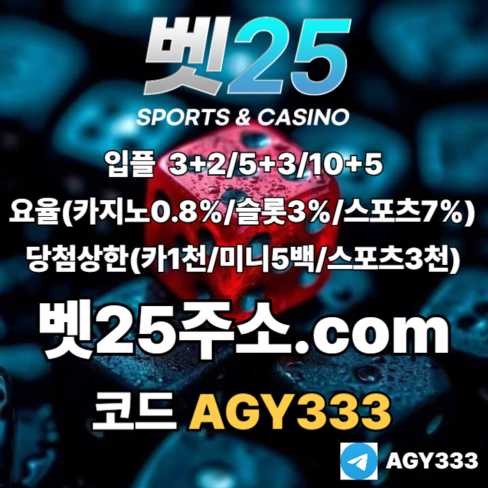 bs1rf1sggrs2w메이저사이트-벳25먹튀없는-안전사이트-안전놀이터-메이저놀이터-메이저카지노001.jpg
