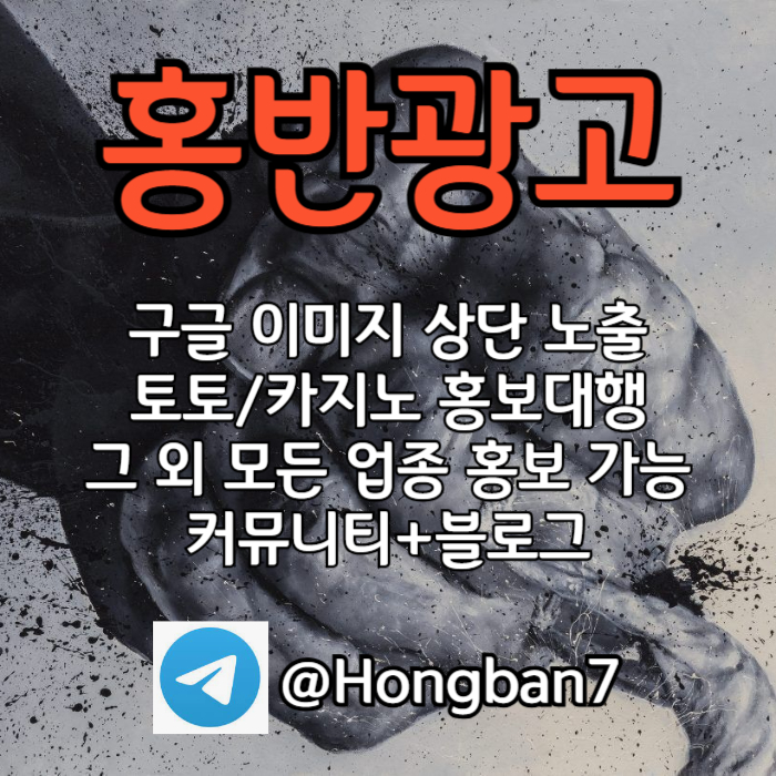 SDCFRGTHY구글이미지광고-구글이미지홍보하기-토토광고-토토사이트홍보-카지노홍보001.jpg