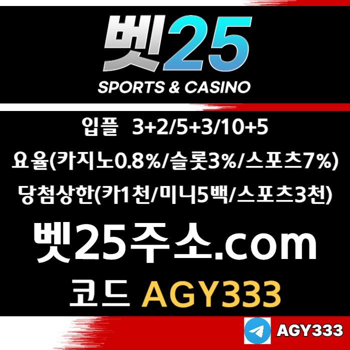 ASDCFVGTHTRGF안전사이트-벳25먹튀안전-메이저사이트-안전놀이터-메이저놀이터-메이저카지노005.jpg