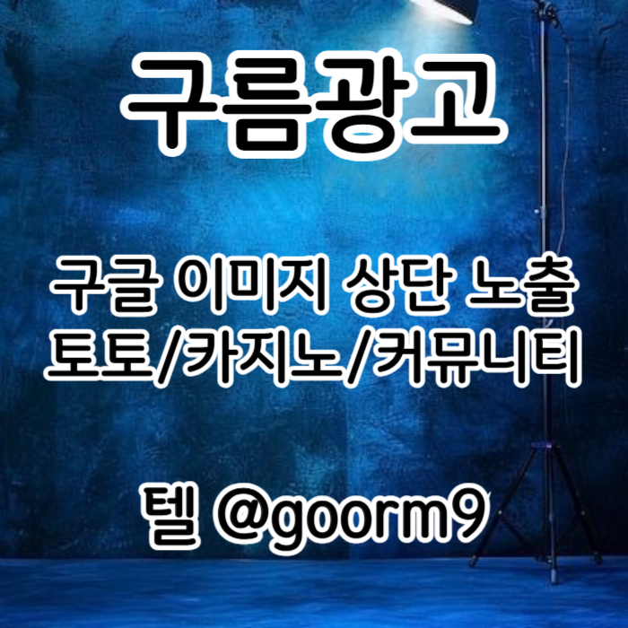 xcdfvgbhnj토토홍보-토토사이트홍보-카지노사이트홍보-구글상위노출-블랙키워드홍보001.jpg xcdfvgbhnj토토홍보-토토사이트홍보-카지노사이트홍보-구글상위노출-블랙키워드홍보001.jpg
