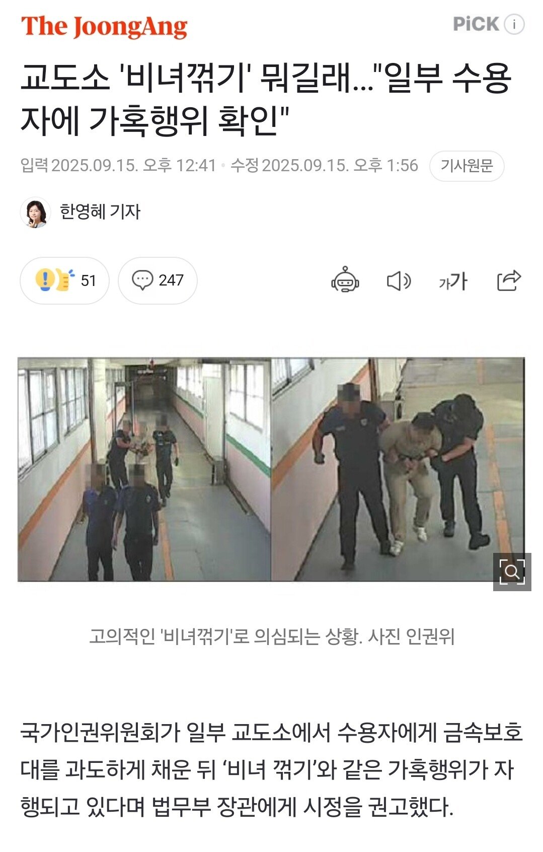 교도소 '비녀꺾기' 뭐길래…일부 수용자에 가혹행위 확인.jpg 교도소 '비녀꺾기' 뭐길래…일부 수용자에 가혹행위 확인.jpg