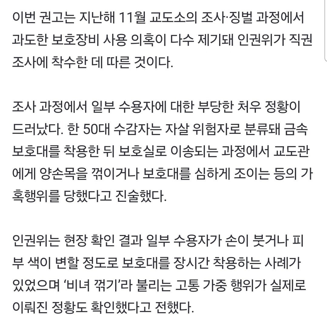 교도소 '비녀꺾기' 뭐길래…일부 수용자에 가혹행위 확인2.jpg 교도소 '비녀꺾기' 뭐길래…일부 수용자에 가혹행위 확인2.jpg