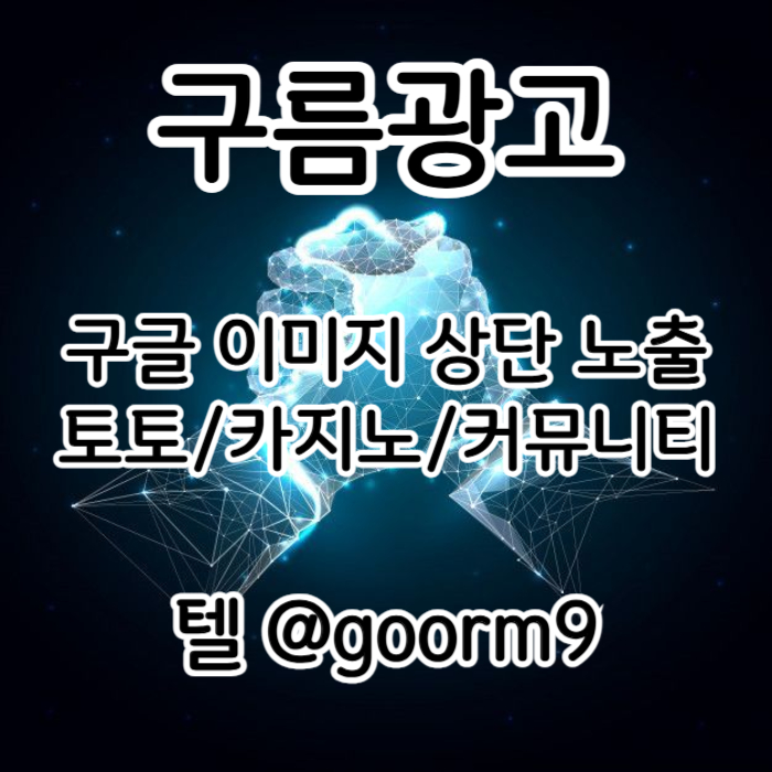 토토사이트홍보-구글상위노출-블랙키워드홍보-카지노사이트홍보-토토홍보4v589u54y9u0898054z7a5e7.jpg 토토사이트홍보-구글상위노출-블랙키워드홍보-카지노사이트홍보-토토홍보4v589u54y9u0898054z7a5e7.jpg