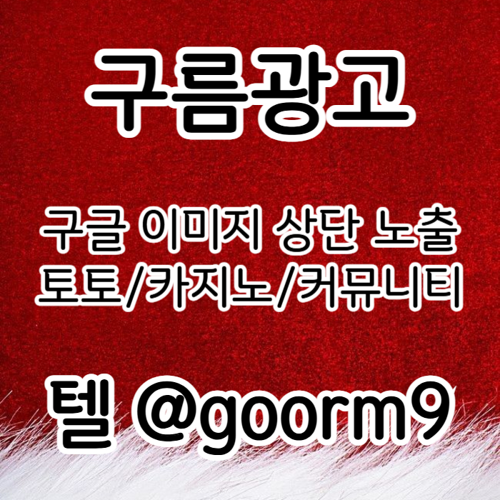 블랙키워드홍보-토토홍보-구글상위노출-토토사이트홍보-카지노사이트홍보rt89yu4v5u8945y09845y7o3q.jpg 블랙키워드홍보-토토홍보-구글상위노출-토토사이트홍보-카지노사이트홍보rt89yu4v5u8945y09845y7o3q.jpg