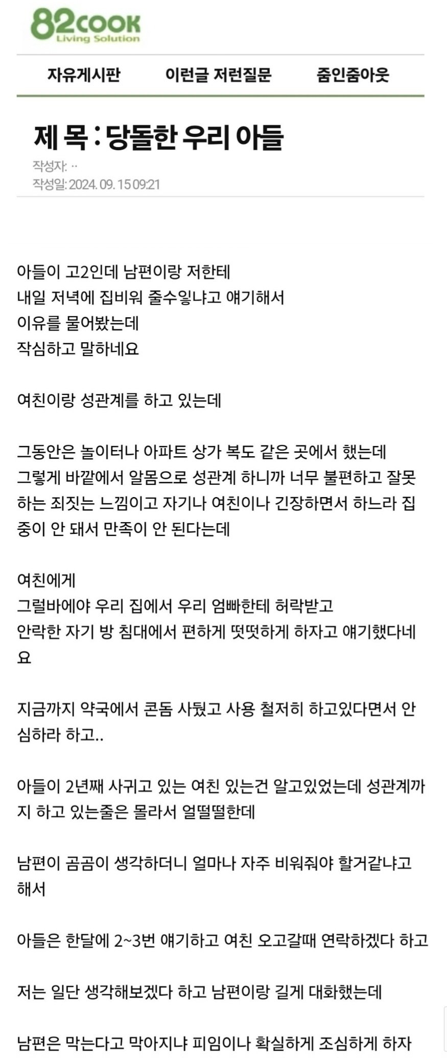 여친이랑 섹스하게 집 비워 달라는 아들.jpg 여친이랑 섹스하게 집 비워 달라는 아들.jpg