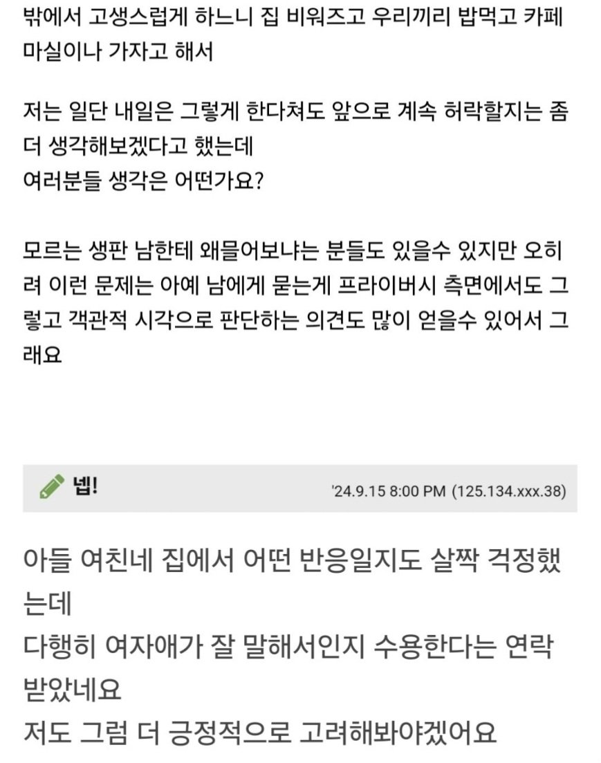 여친이랑 섹스하게 집 비워 달라는 아들2.jpg 여친이랑 섹스하게 집 비워 달라는 아들2.jpg