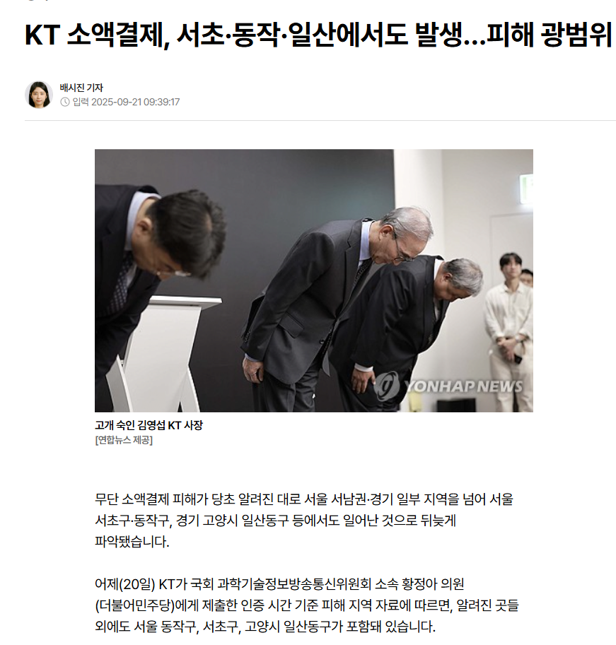 KT 소액결제, 서초·동작·일산에서도 발생…피해 광범위.png KT 소액결제, 서초·동작·일산에서도 발생…피해 광범위.png