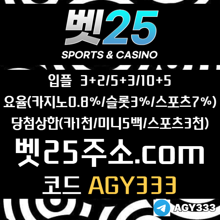 fddfsgvsdgvds안전놀이터-메이저카지노-메이저사이트-안전사이트-메이저놀이터-벳25먹튀검증004.jpg fddfsgvsdgvds안전놀이터-메이저카지노-메이저사이트-안전사이트-메이저놀이터-벳25먹튀검증004.jpg