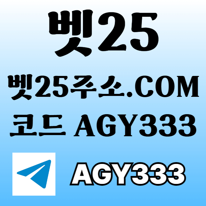 XSCDFRHYGTF벳25먹튀검증-안전놀이터-메이저놀이터-메이저카지노-메이저사이트-안전사이트004.jpg XSCDFRHYGTF벳25먹튀검증-안전놀이터-메이저놀이터-메이저카지노-메이저사이트-안전사이트004.jpg