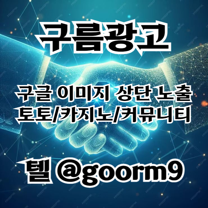 토토사이트홍보-구글상위노출-블랙키워드홍보-카지노사이트홍보-토토홍보4980uvy5vu89y5498045e9q4j.jpg 토토사이트홍보-구글상위노출-블랙키워드홍보-카지노사이트홍보-토토홍보4980uvy5vu89y5498045e9q4j.jpg