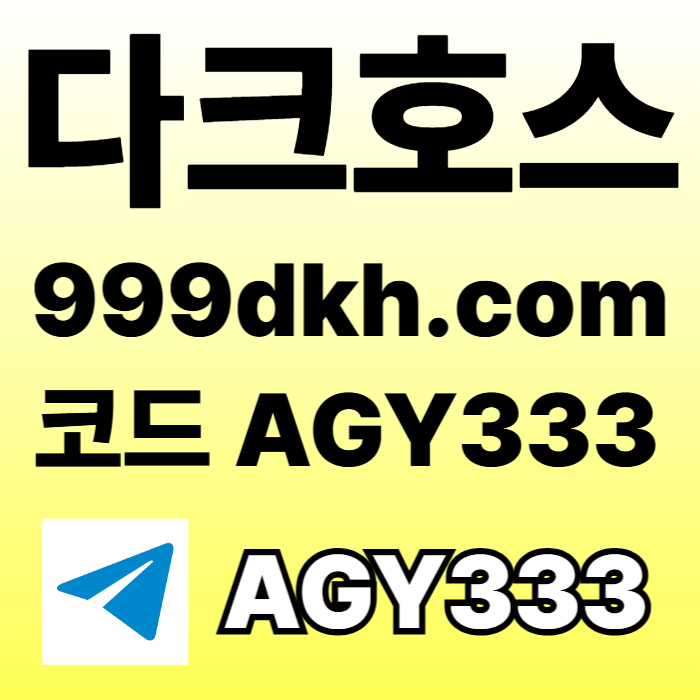 토토사이트-다크호스먹튀검증-플레이홀덤-메이저놀이터-pbg파워볼-안전놀이터-메이저사이트rt9u80vy45u8958904yu5y0.jpg 토토사이트-다크호스먹튀검증-플레이홀덤-메이저놀이터-pbg파워볼-안전놀이터-메이저사이트rt9u80vy45u8958904yu5y0.jpg