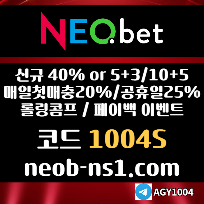 메이저놀이터-안전놀이터-토토사이트-메이저카지노-안전카지노-네오벳먹튀안전4u89vy50vuy98054a1e9.jpg 메이저놀이터-안전놀이터-토토사이트-메이저카지노-안전카지노-네오벳먹튀안전4u89vy50vuy98054a1e9.jpg