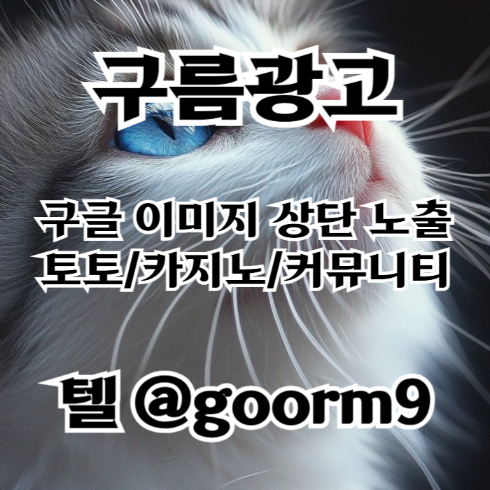 토토사이트홍보-구글이미지홍보하기-카지노홍보-토토광고-사설토토홍보-구글이미지광고rty908y5u49u845y98p6y2.jpg 토토사이트홍보-구글이미지홍보하기-카지노홍보-토토광고-사설토토홍보-구글이미지광고rty908y5u49u845y98p6y2.jpg