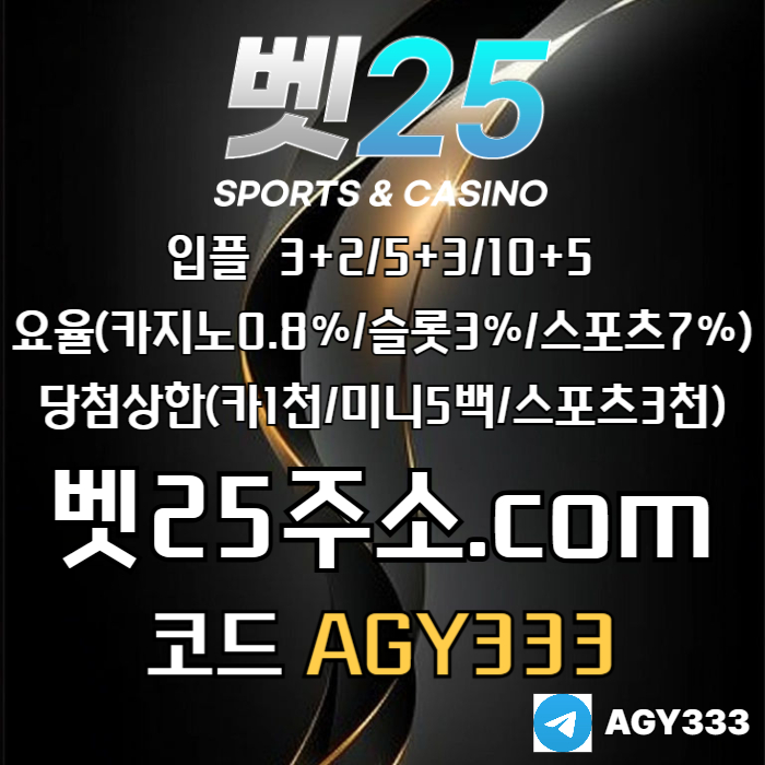 메이저카지노-메이저사이트-메이저놀이터-벳25먹튀안전-안전사이트-안전놀이터rtyu890459u0y54980i3a3.jpg 메이저카지노-메이저사이트-메이저놀이터-벳25먹튀안전-안전사이트-안전놀이터rtyu890459u0y54980i3a3.jpg