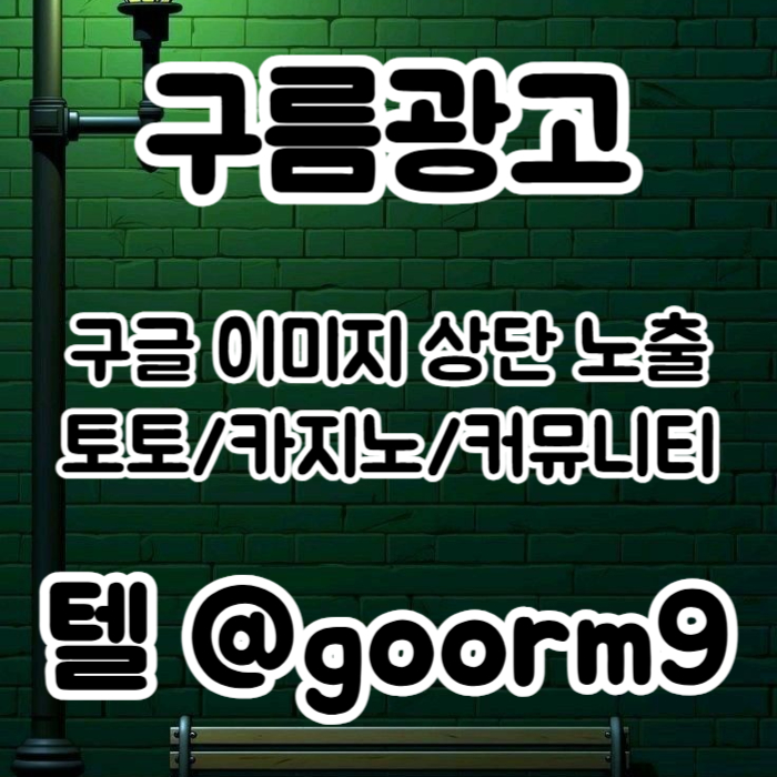 토토홍보-토토사이트홍보-카지노사이트홍보-구글상위노출-블랙키워드홍보u89459u8y904580q6i3m.jpg 토토홍보-토토사이트홍보-카지노사이트홍보-구글상위노출-블랙키워드홍보u89459u8y904580q6i3m.jpg