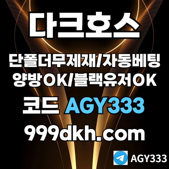 pbg파워볼-안전놀이터-메이저사이트-플레이홀덤-토토사이트-메이저놀이터-다크호스먹튀없는490um8vy59nu54yu98457k4u4.jpg pbg파워볼-안전놀이터-메이저사이트-플레이홀덤-토토사이트-메이저놀이터-다크호스먹튀없는490um8vy59nu54yu98457k4u4.jpg