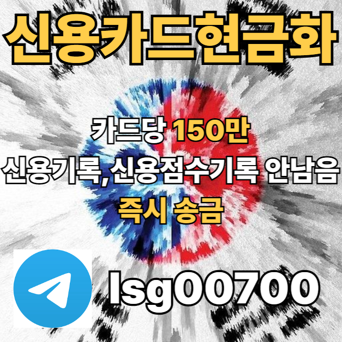 dgXCDFVGsdfghxcdfv소액대출-신용카드현금화-당일대출-소액생계비대출-소액당일급전001.jpg dgXCDFVGsdfghxcdfv소액대출-신용카드현금화-당일대출-소액생계비대출-소액당일급전001.jpg