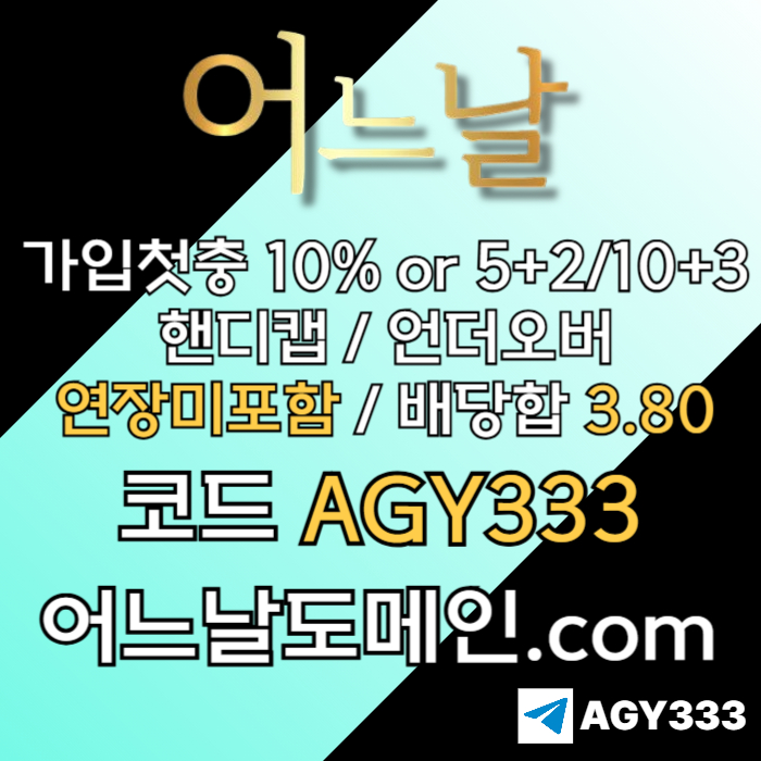 메이저놀이터-어느날먹튀없는-연장미포함-안전놀이터-메이저사이트-토토사이트45vu9m8yu989054e6b9.jpg 메이저놀이터-어느날먹튀없는-연장미포함-안전놀이터-메이저사이트-토토사이트45vu9m8yu989054e6b9.jpg
