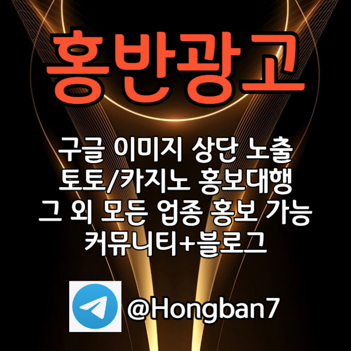 구글홍보-카지노홍보-구글이미지광고-토토광고-토토사이트홍보-구글이미지홍보하기490um8vy5u45y984589u5f1e4.jpg