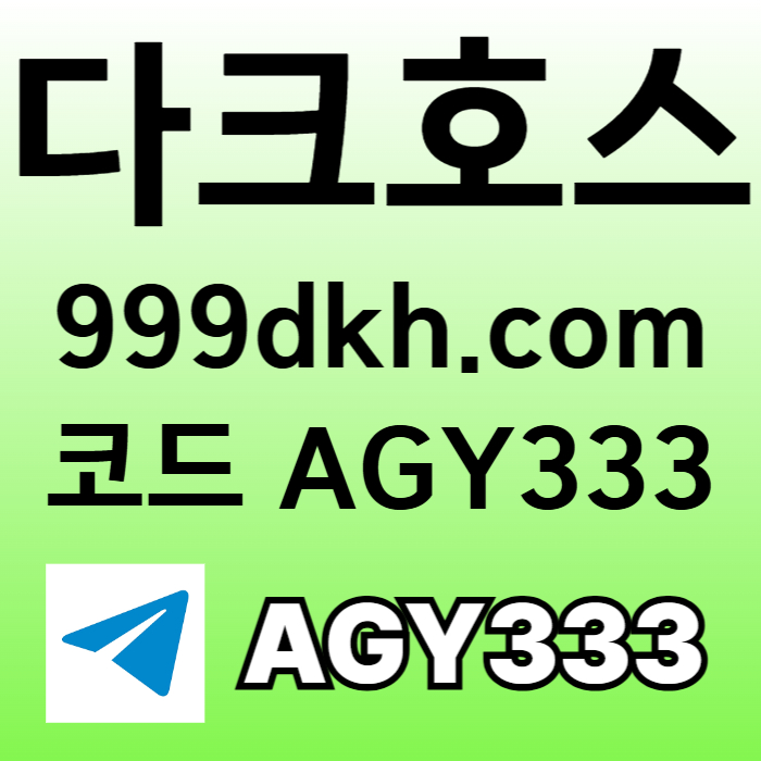 토토사이트-다크호스먹튀안전-플레이홀덤-메이저놀이터-pbg파워볼-안전놀이터-메이저사이트9um845vyu9y9458q6x1.jpg 토토사이트-다크호스먹튀안전-플레이홀덤-메이저놀이터-pbg파워볼-안전놀이터-메이저사이트9um845vyu9y9458q6x1.jpg