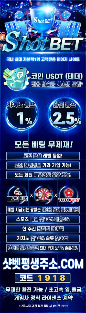 DDVGFXSDCF안전카지노-샷벳먹튀검증-메이저카지노-안전놀이터-토토사이트-메이저놀이터006.jpg DDVGFXSDCF안전카지노-샷벳먹튀검증-메이저카지노-안전놀이터-토토사이트-메이저놀이터006.jpg