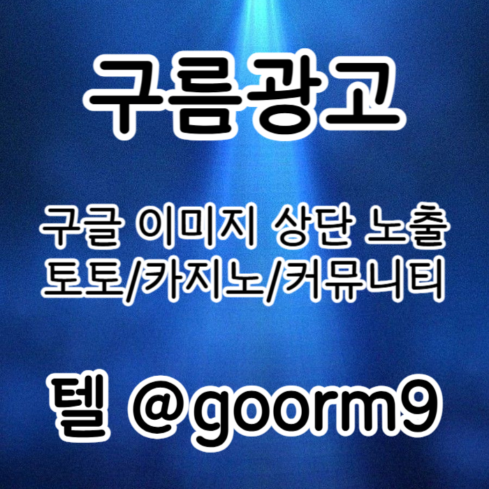 토토홍보-토토사이트홍보-카지노사이트홍보-구글상위노출-블랙키워드홍보3u9458vyun45y9980q9k1r7z2c8.jpg 토토홍보-토토사이트홍보-카지노사이트홍보-구글상위노출-블랙키워드홍보3u9458vyun45y9980q9k1r7z2c8.jpg