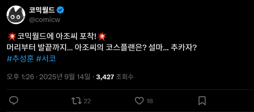 추성훈 오늘 귀칼 아카자 코스프레 소식1.png 추성훈 오늘 귀칼 아카자 코스프레 소식1.png