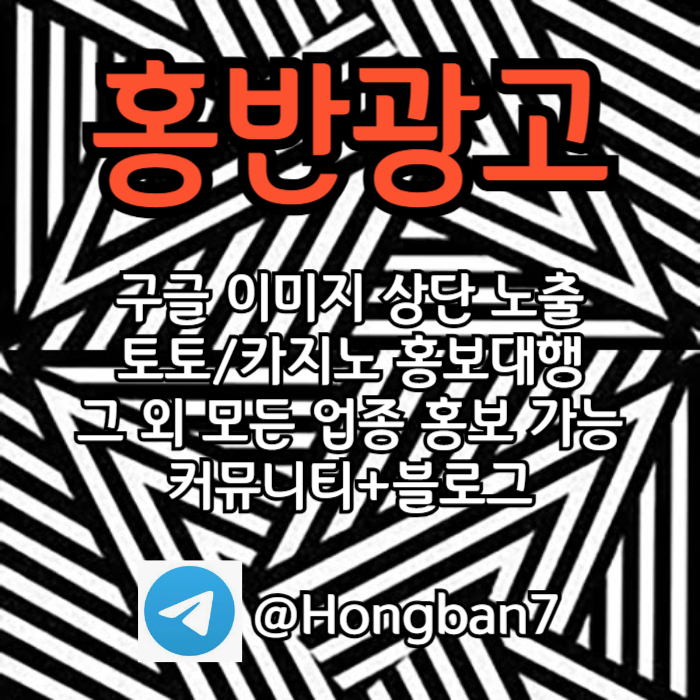 dtjsgfsgvsdfrvfdgv홍반광고 구글이미지홍보하기 구글이미지광고 이미지광고대행사 토토광고대행001.jpg dtjsgfsgvsdfrvfdgv홍반광고 구글이미지홍보하기 구글이미지광고 이미지광고대행사 토토광고대행001.jpg