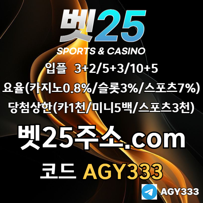 메이저카지노-메이저사이트-메이저놀이터-벳25먹튀안전-안전사이트-안전놀이터rtyj4yv5809u045yu8945890m4s2k.jpg 메이저카지노-메이저사이트-메이저놀이터-벳25먹튀안전-안전사이트-안전놀이터rtyj4yv5809u045yu8945890m4s2k.jpg