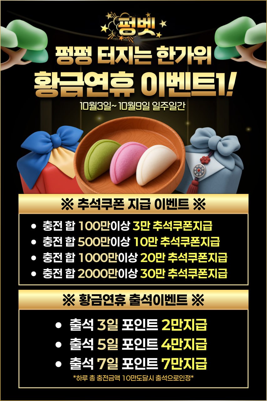펑벳 한가위이벤트1.jpg 펑벳 한가위이벤트1.jpg