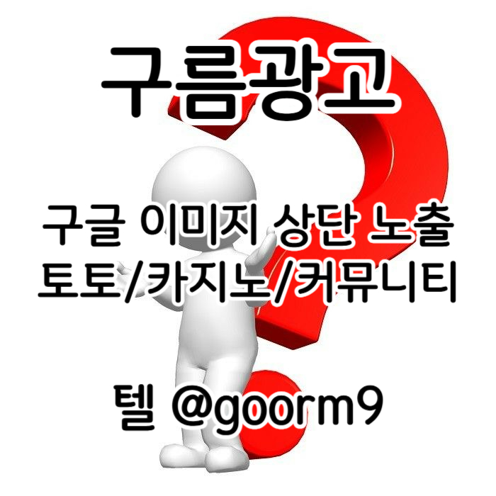 카지노사이트홍보-토토홍보-토토사이트홍보-구글상위노출-블랙키워드홍보rty45y0u8945yu9y458.jpg 카지노사이트홍보-토토홍보-토토사이트홍보-구글상위노출-블랙키워드홍보rty45y0u8945yu9y458.jpg