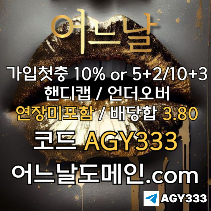 xscdshrxgfv연장미포함-어느날먹튀안전-안전놀이터-메이저놀이터-메이저사이트-토토사이트005.jpg