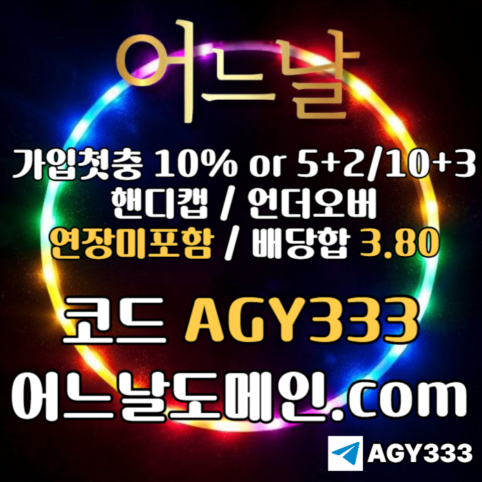 안전놀이터-토토사이트-메이저놀이터-연장미포함-메이저사이트-어느날먹튀안전9um84y5u89ny58945c3i.jpg 안전놀이터-토토사이트-메이저놀이터-연장미포함-메이저사이트-어느날먹튀안전9um84y5u89ny58945c3i.jpg