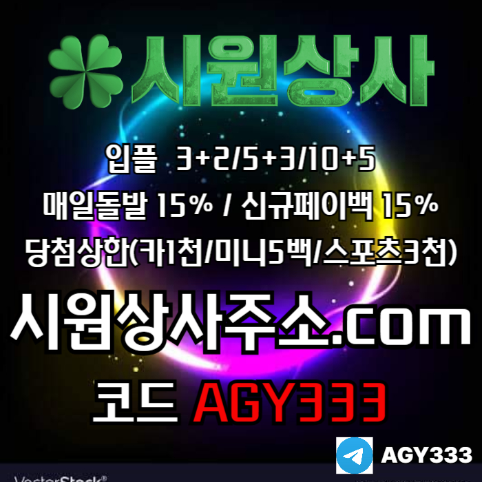 시원상사먹튀없는-안전놀이터-메이저카지노-메이저놀이터-메이저사이트-안전사이트4u90m8vu894y589504u9a1.jpg