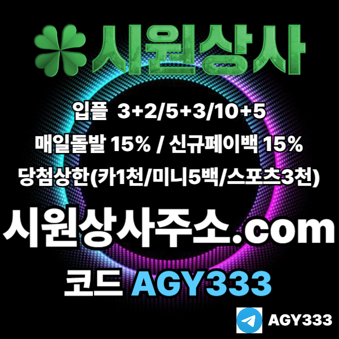 시원상사먹튀안전-안전놀이터-메이저카지노-메이저놀이터-메이저사이트-안전사이트45u0m89uy959458b1v.jpg 시원상사먹튀안전-안전놀이터-메이저카지노-메이저놀이터-메이저사이트-안전사이트45u0m89uy959458b1v.jpg